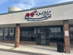 New Korean restaurant Jokbal Night Market to open in Arlington Heights